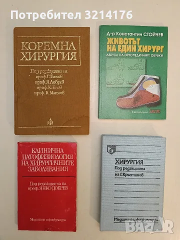Коремна хирургия. Ръководство по коремна хирургия – Колектив (1980)