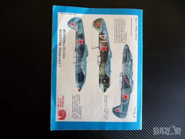 Крылья родины 5/1985 десантчици тила кове победата 9 май ден на победата, снимка 8 - Списания и комикси - 39246461