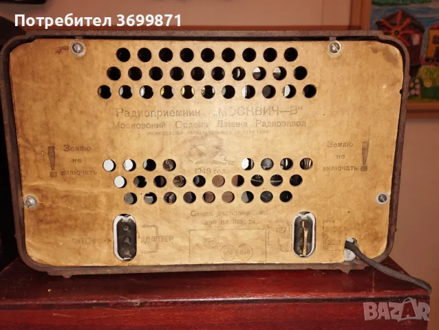 Старо радио Москвич., снимка 6 - Колекции - 56330679