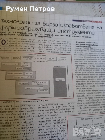 Списание CAD/CAM WORLD , снимка 5 - Списания и комикси - 53055409