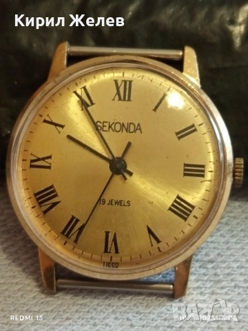 Стар механичен часовник мъжки SEKONDA USSR работи с позлата Au5 перфектен 41581, снимка 2 - Антикварни и старинни предмети - 52361833