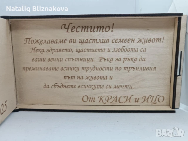 Лазерно гравирани сувенири , снимка 13 - Декорация за дома - 51231023