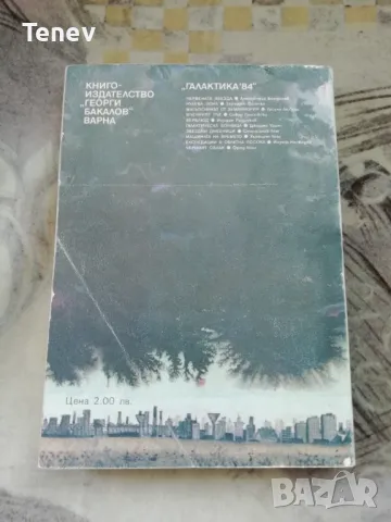 Черният облак - Фред Хойл книга , снимка 2 - Художествена литература - 49646000