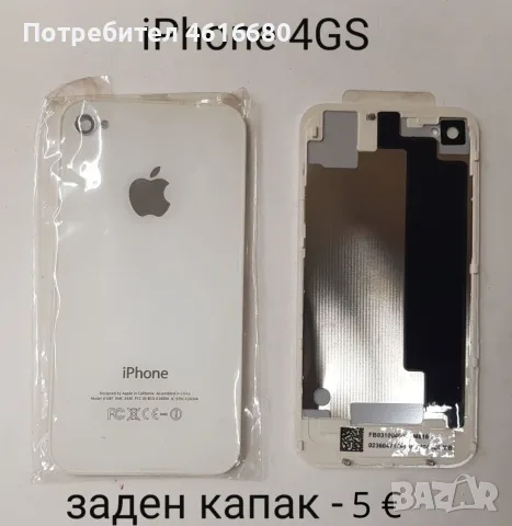 Задни капаци за iPhone 4G, iPhone 4GS , снимка 2 - Аксесоари за Apple - 56254250