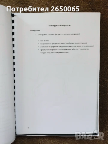 Диагностичен албум за логопеди,психолози,рес.учители!, снимка 13 - Специализирана литература - 42238884