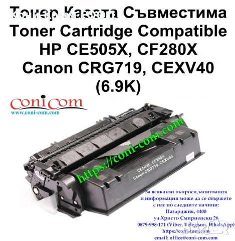 HP CE505X CF280X (6900 стр.) Съвместима Тонер касета