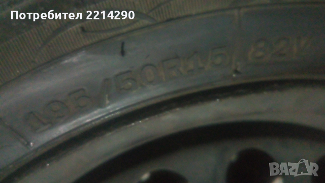 Minerva Emi ziro UHT 195 50 15 летни 2 броя, снимка 4 - Гуми и джанти - 51908731