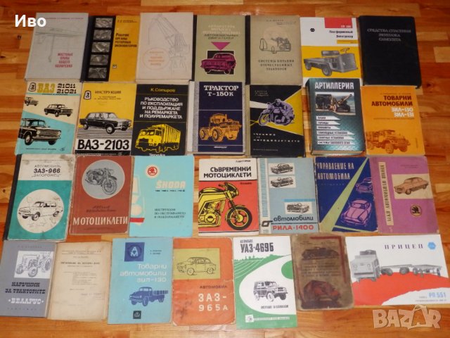 Стари книги за автомобили и мотоциклети - ЧАСТ ВТОРА, снимка 5 - Художествена литература - 12602188