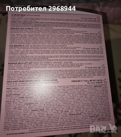 Lancome beauty box лимитирана серия, снимка 13 - Комплекти и лотове - 53126638