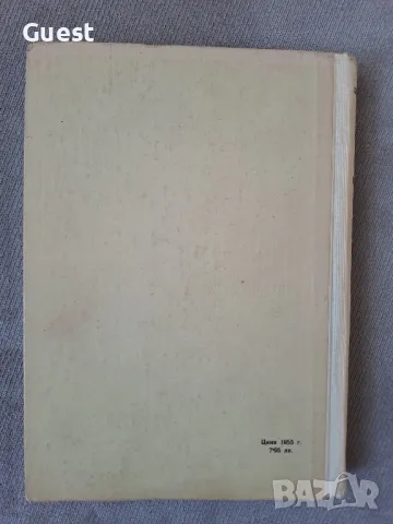 Справочник на радиолюбителя , снимка 6 - Специализирана литература - 49241841