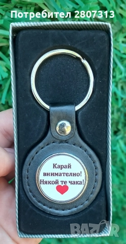 ключодържател 