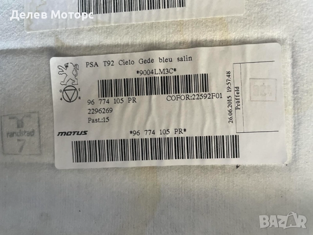 96774105PR таван за Пежо 308 комби с панорама от Peugeot 308 SW комби (T9), 1.6 BlueHDi, снимка 3 - Части - 51535262