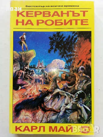 Книги по 0.90лв., снимка 3 - Художествена литература - 36211365