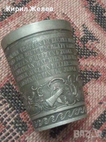 Релефна чаша от калай колекционерска 54287