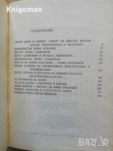 Възрожденци, част 1 и2, Кирил Топалов, снимка 3 - Специализирана литература - 52171494