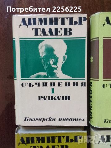ЛОТ Димитър Талев , снимка 11 - Художествена литература - 49080844