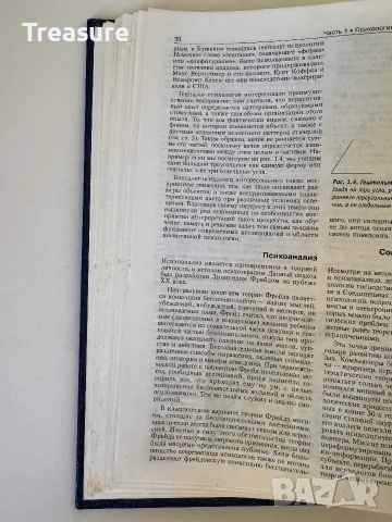 Введение в психологию - учебник для студентов университетов, снимка 14 - Психология и личностно развитие - 55742222