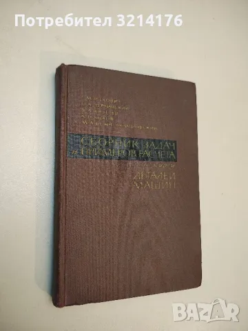 Справочник металлиста в трех томах. Том 1-3 - Колектив, снимка 4 - Специализирана литература - 49728414