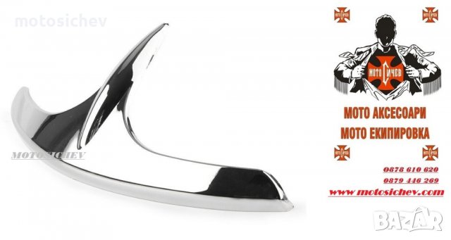 ХРОМИРАН ОРНАМЕНТ ЗА ПРЕДЕН КАЛНИК, снимка 2 - Аксесоари и консумативи - 38908603