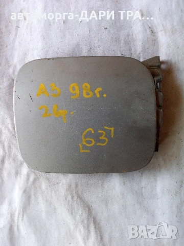 Капачка резервоар за Ауди А3 2 врати 1998г. 
