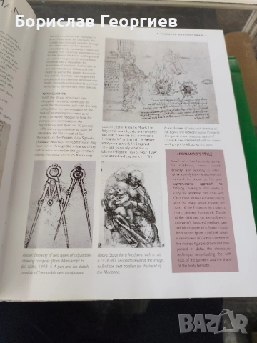 Леонардо да Винчи: животът и творчеството му в 500 изображения, снимка 5 - Художествена литература - 52273671
