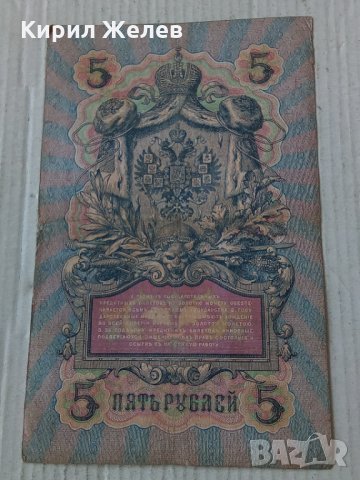 Банкнота стара руска 24154, снимка 2 - Нумизматика и бонистика - 33853463