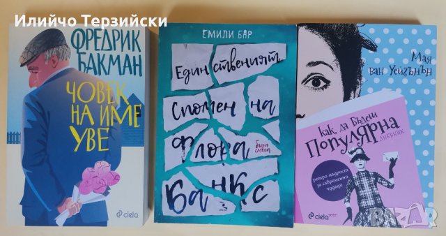 книги по избор 4 лв. бр, снимка 3 - Художествена литература - 41847889