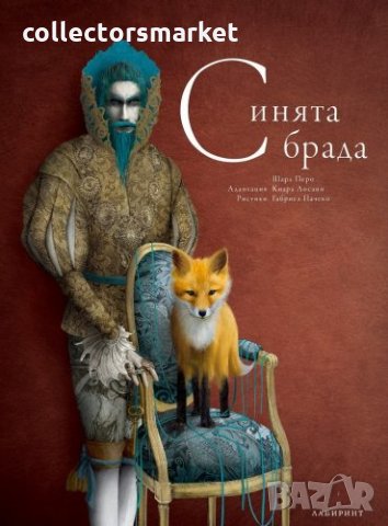 Синята брада