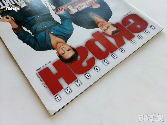 Списание "ЕКРАН " - 2000г. декември, снимка 8 - Списания и комикси - 52295192