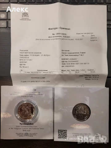 Монета Нестинарство , снимка 2 - Нумизматика и бонистика - 55966389