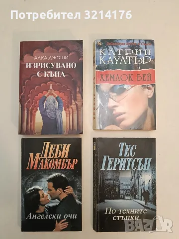 Хемлок Бей - Катрин Коултър