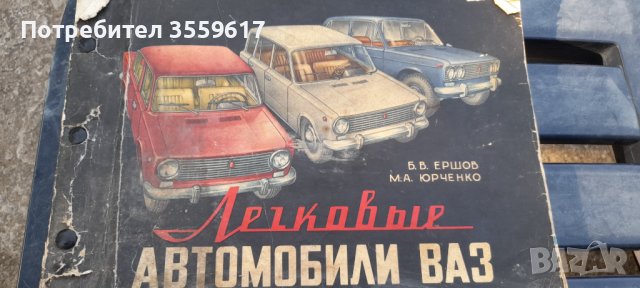 Автомобили ВАЗ - техническо обслужване и характеристики цветни илюстрации схеми