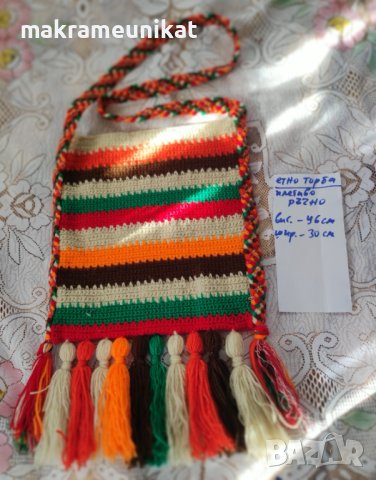 Торби, торба, за народна носия, декорация за механа, плетиво ръчно, снимка 12 - Колекции - 41303416
