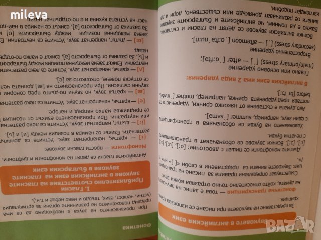 Учебник по английски език , снимка 5 - Чуждоезиково обучение, речници - 41789966