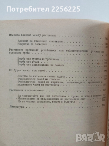 Тайните на зеленото растение, снимка 4 - Специализирана литература - 52668799