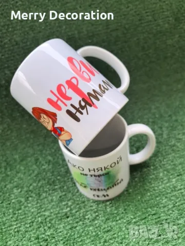 Чаши със забавен текст , снимка 3 - Чаши - 49768997