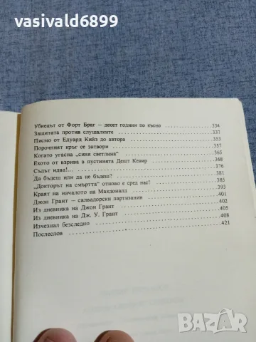 Овидий Горчаков - Американският синдром , снимка 7 - Художествена литература - 56075112