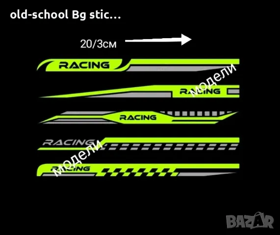 Авто#Мото#Вело Стикери, снимка 12 - Други - 49746044