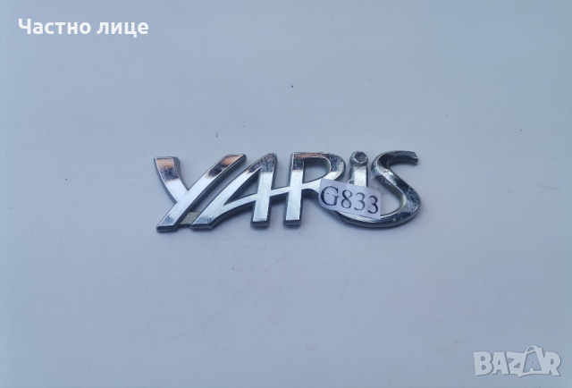 Оригинална емблема Yaris за Toyota , снимка 1 - Аксесоари и консумативи - 44699560