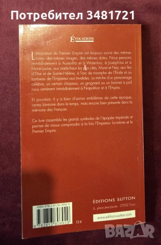 Илюстриран речник - символите на империята / Petit dictionnaire des symboles de Empire, снимка 7 - Енциклопедии, справочници - 53749842