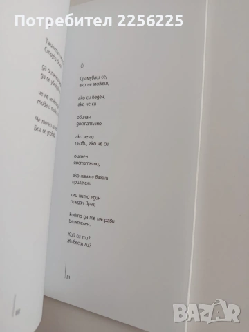 Как наказва Бог, снимка 2 - Художествена литература - 53711565