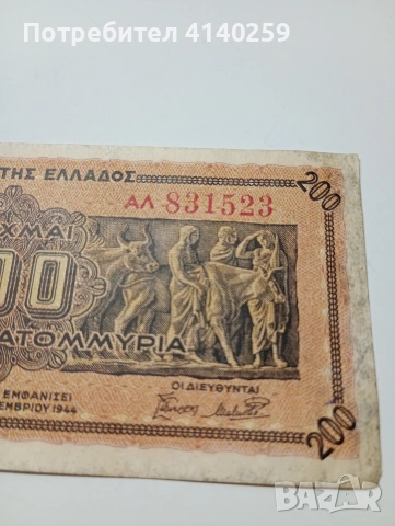 ГЪРЦИЯ БАНКНОТА 200 МИЛИОНА ДРАХМИ 1944 Г , снимка 2 - Нумизматика и бонистика - 53081900