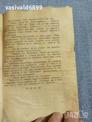 Георги Савчев - Пречупени криле , снимка 7 - Българска литература - 55953744