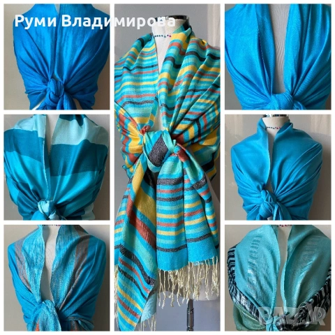 Тюркоазено син шал от коприна, кашмир, вълна, памук/ ралични видове