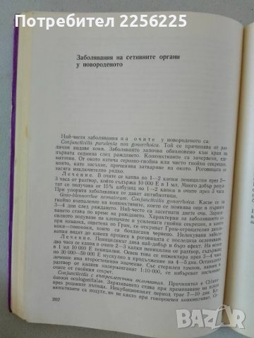 Болести на новороденото, снимка 8 - Специализирана литература - 47491356