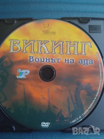 Викинг войнът на ада - оригинален диск с филм 