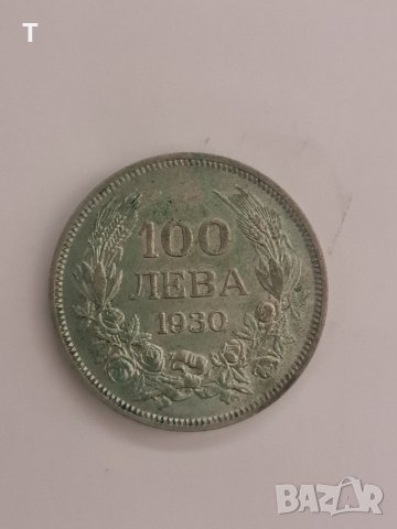 100 лева 1930 - сребро