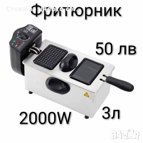 Фритюрник 2000W 