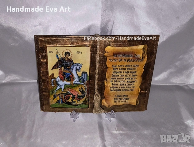 Подарък за Юбилей- Книга икона, с поздрав по желание, снимка 10 - Подаръци за юбилей - 50754709