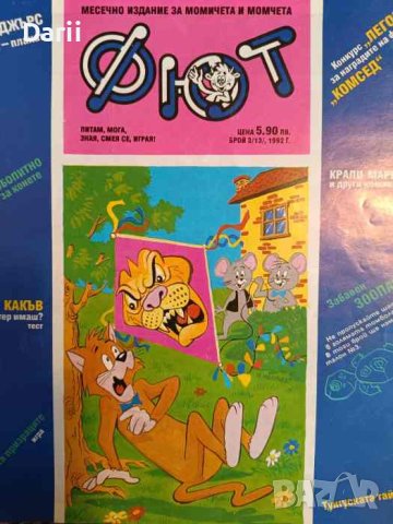 Фют. Бр. 3 (13) / 1992